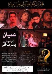 عميان